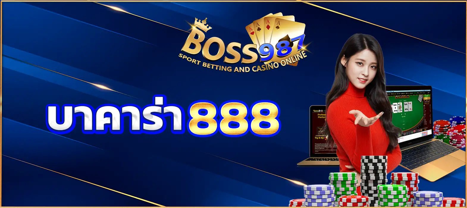 บาคาร่า888