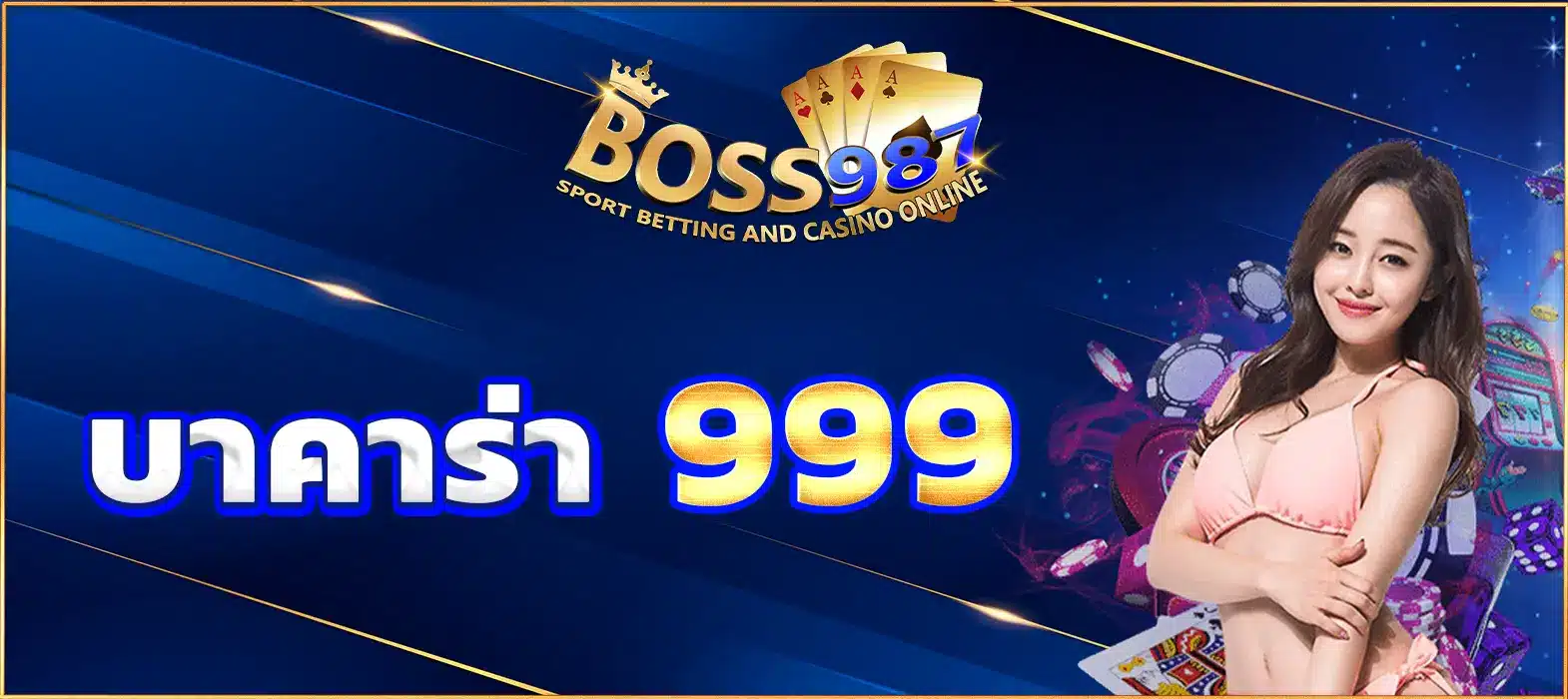 บาคาร่า999