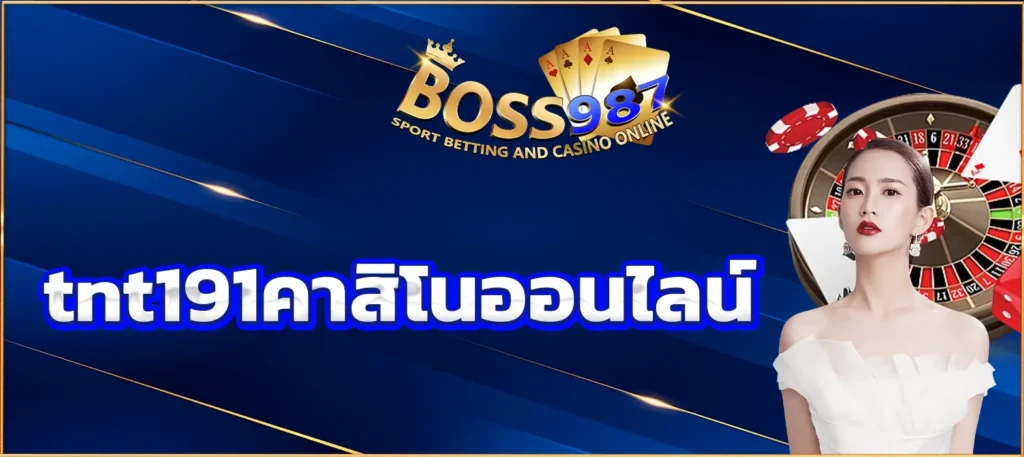 tnt191คาสิโนออนไลน์