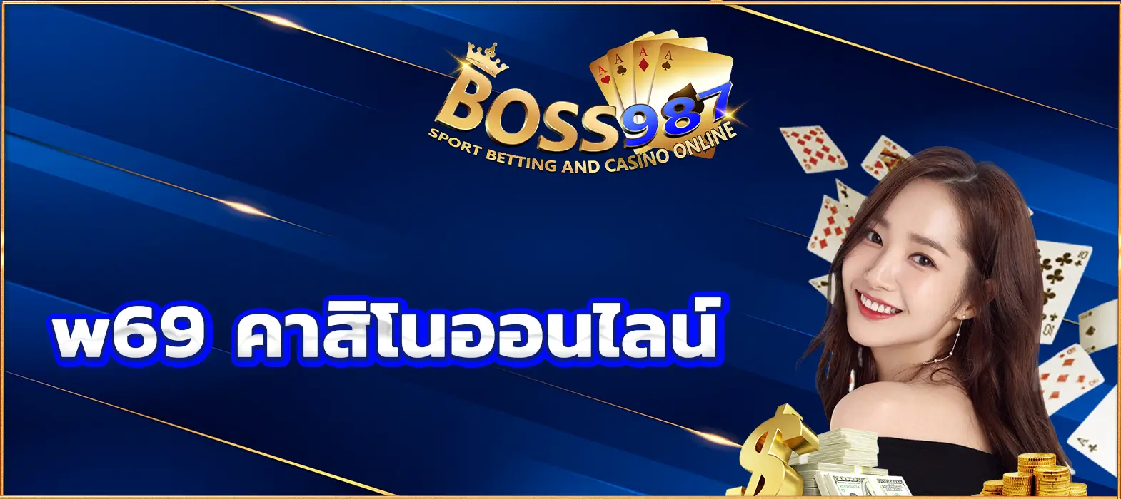 w69 คาสิโนออนไลน์