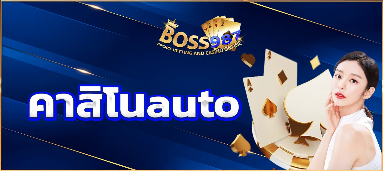 คาสิโนauto