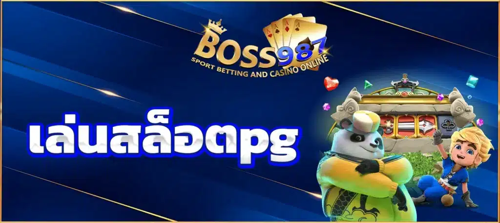 เล่นสล็อตpg
