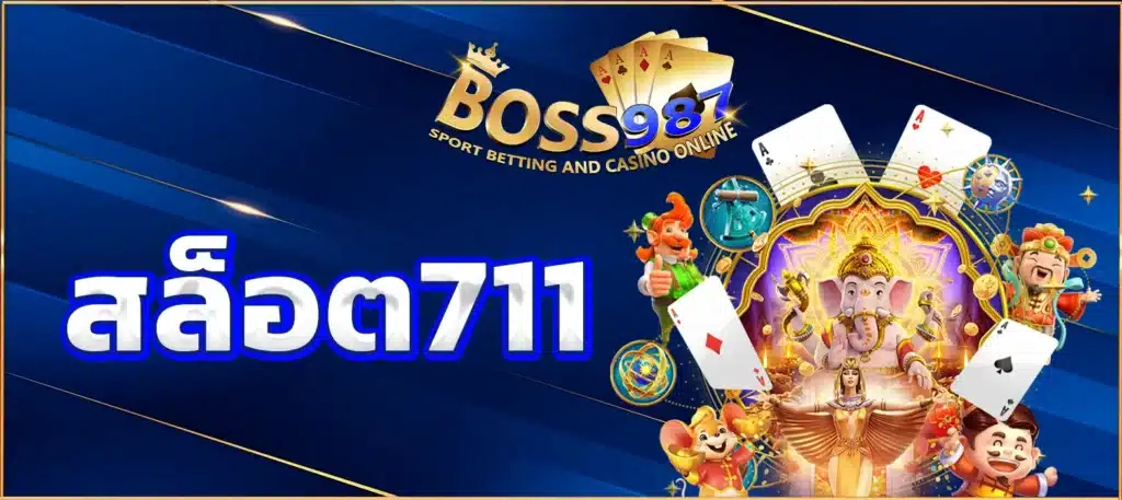 สล็อต711