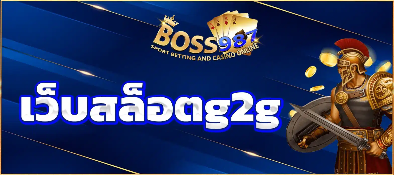 เว็บสล็อตg2g