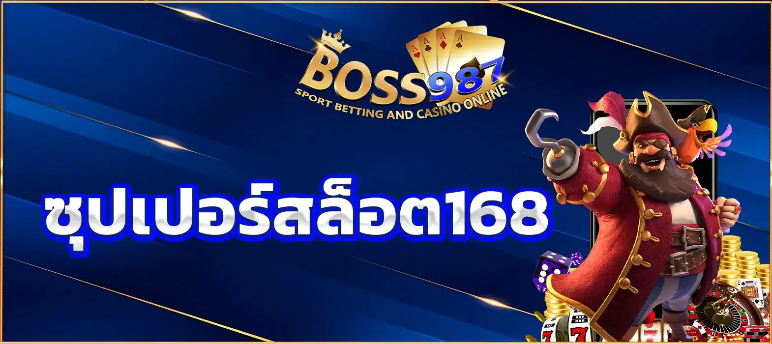 ซุปเปอร์สล็อต168