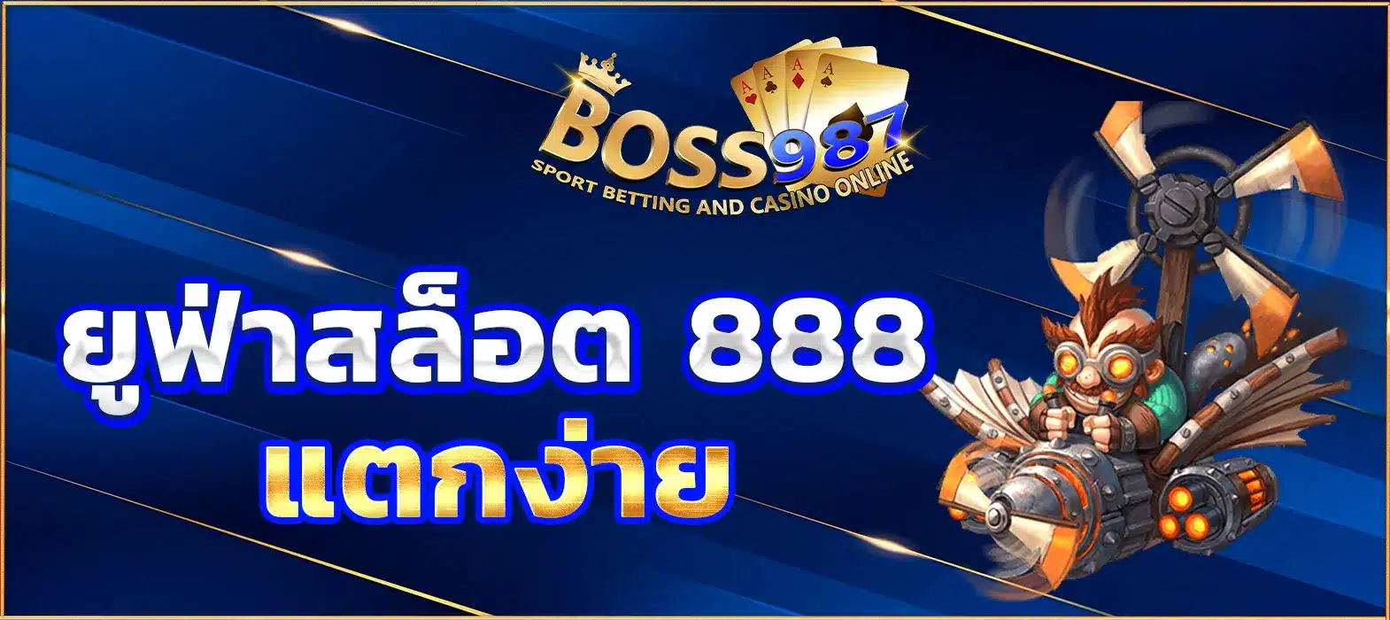 ยูฟ่าสล็อต 888