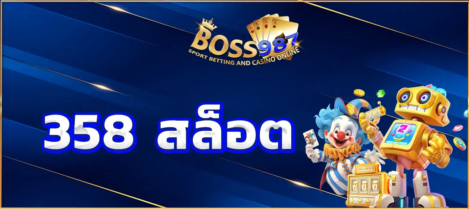 358 สล็อต