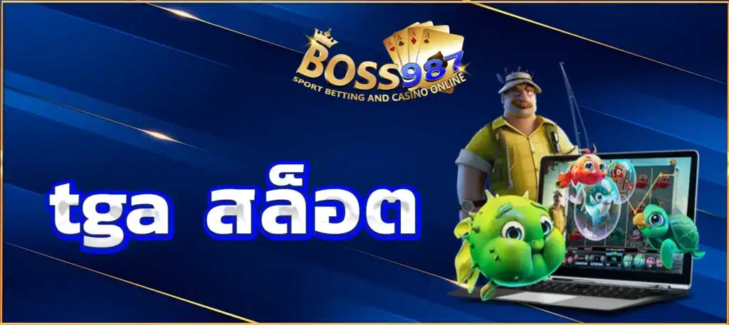 tga สล็อต