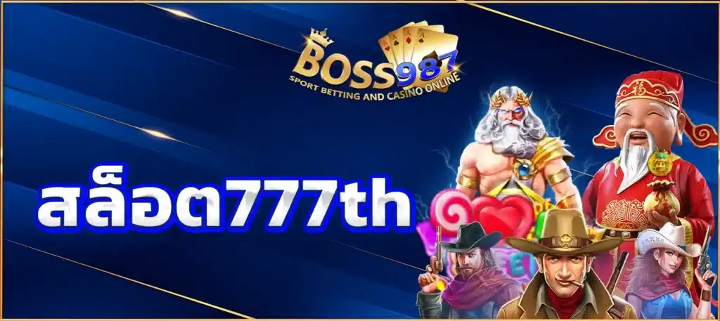 สล็อต777th