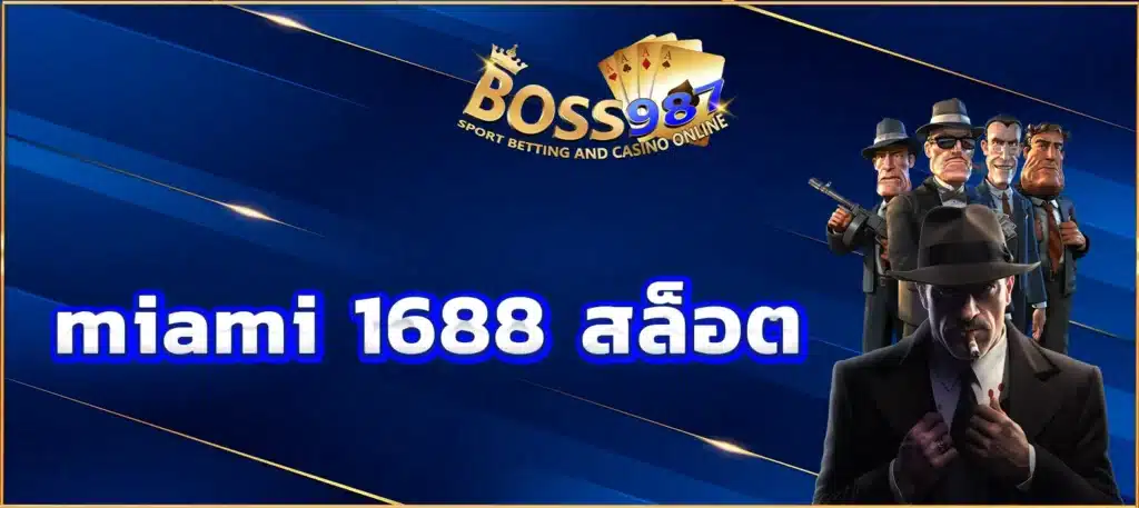 Miami 1688 สล็อต