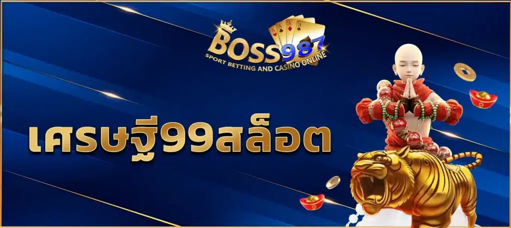 เศรษฐี99สล็อต