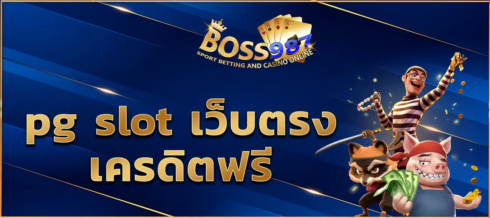 pg slot เว็บ ตรง เครดิตฟรี