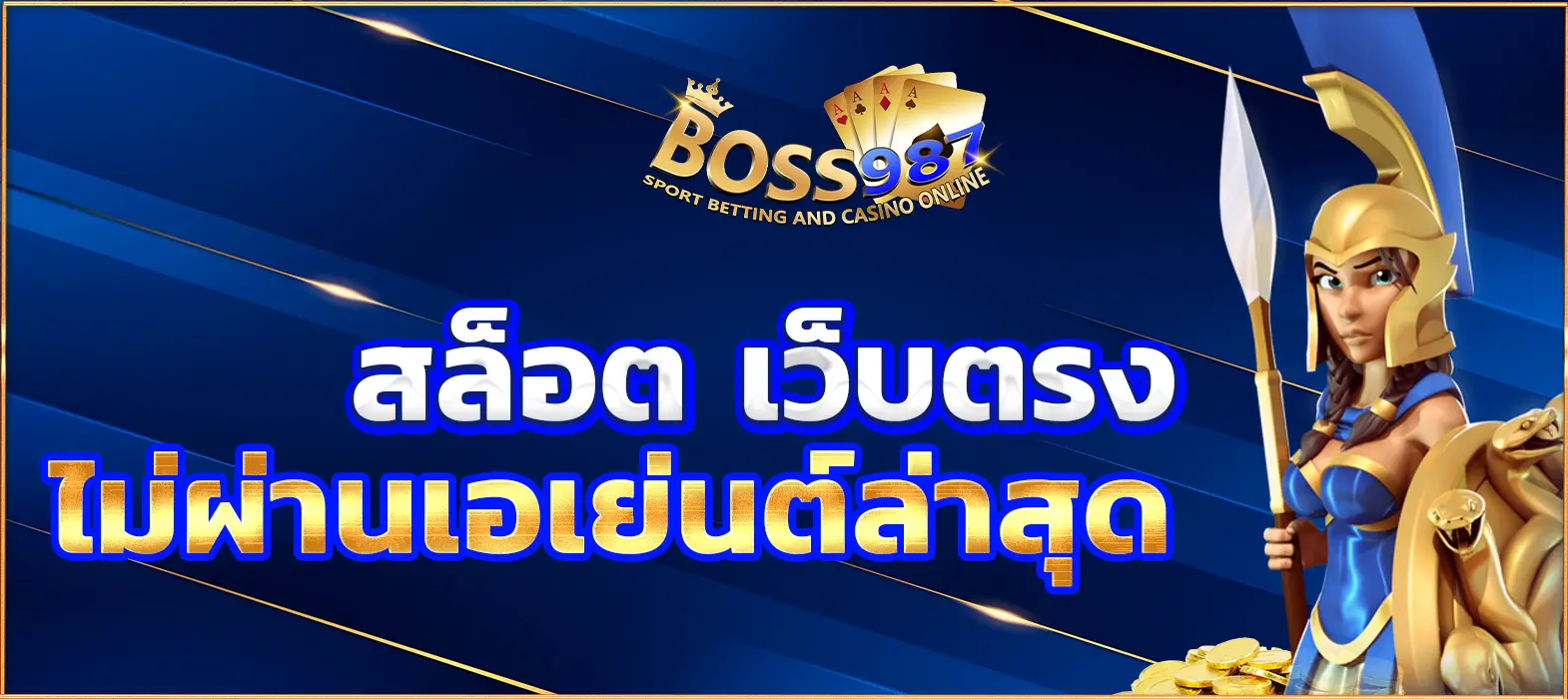 สล็อต เว็บตรงไม่ผ่านเอเย่นต์ล่าสุด