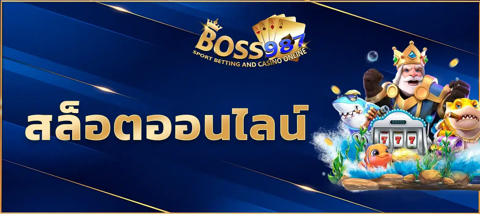 สล็อตออนไลน์