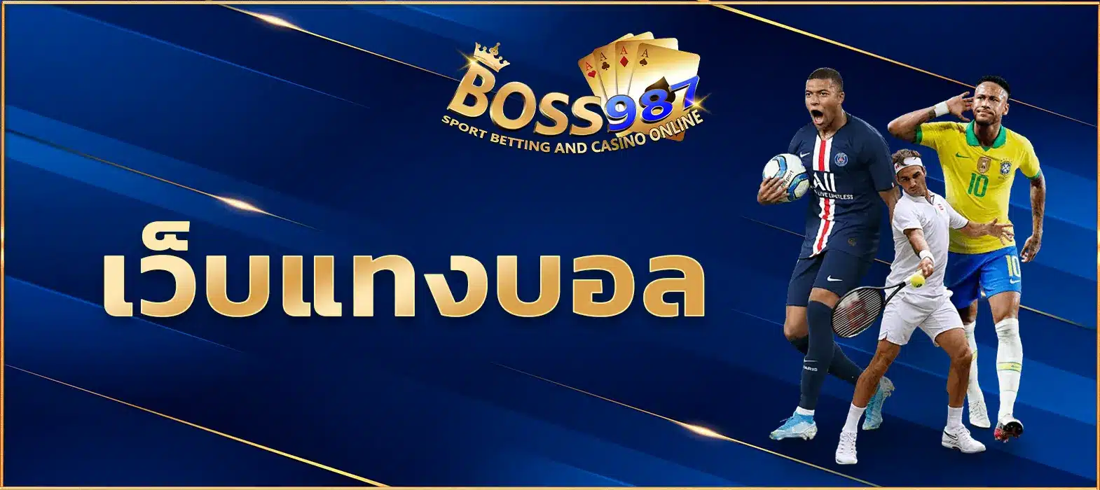 เว็บแทงบอล