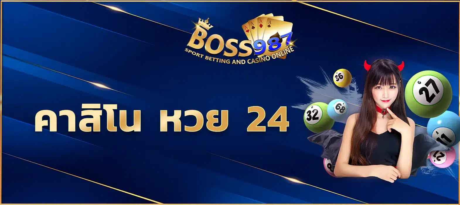 คาสิโน หวย 24