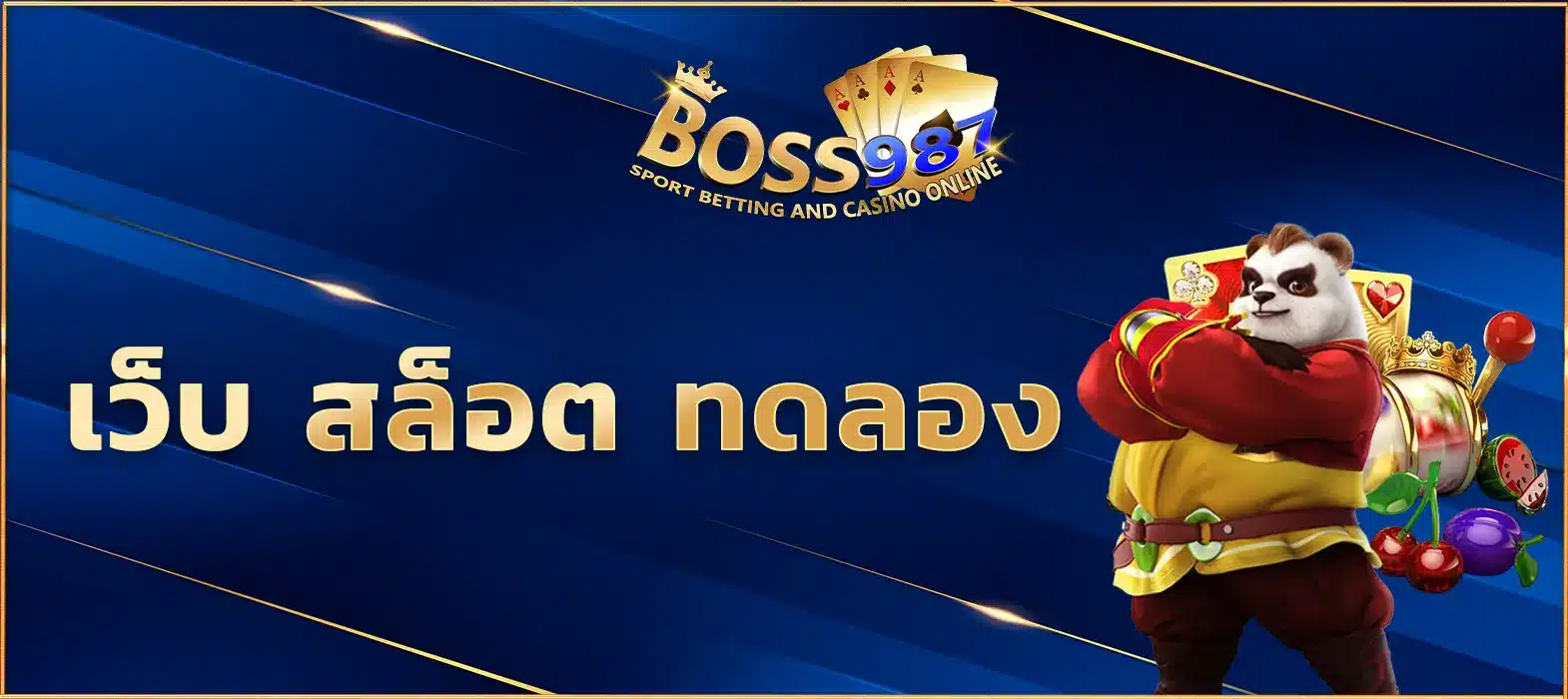 เว็บ สล็อต ทดลอง