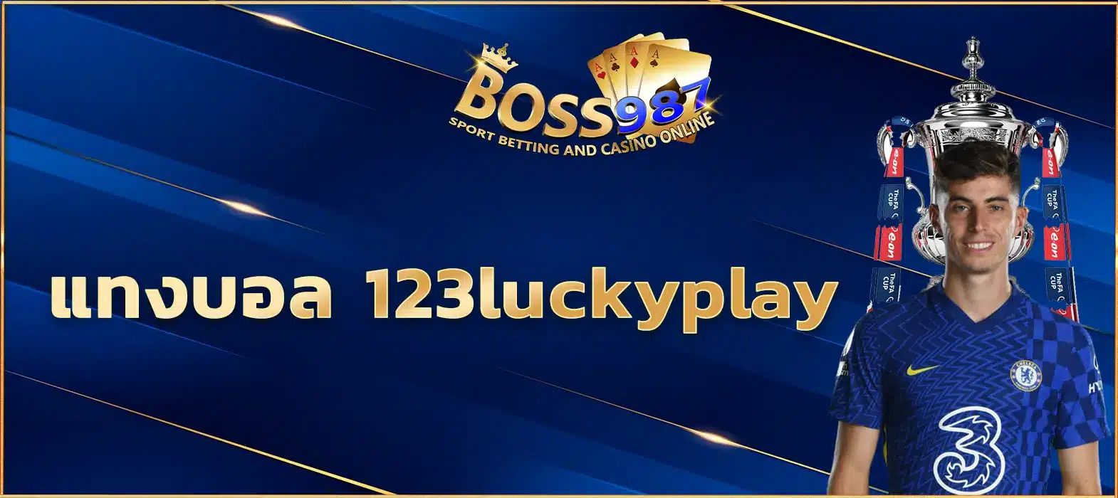 แทงบอล 123luckyplay