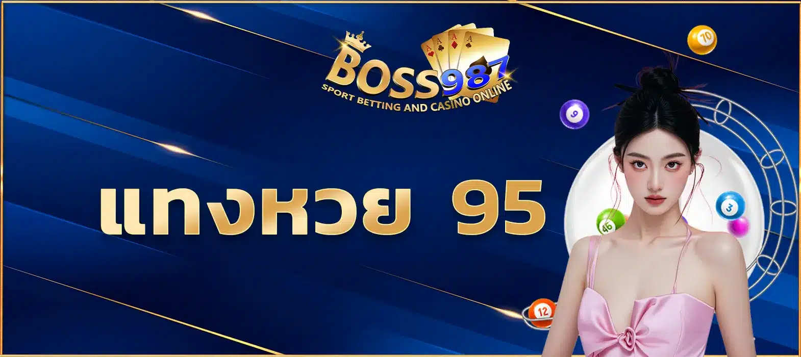 แทงหวย 95