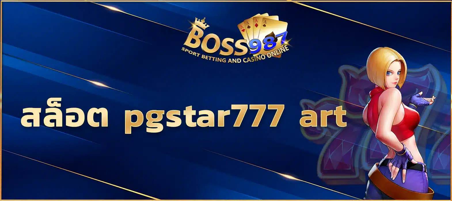 สล็อต pgstar777 art