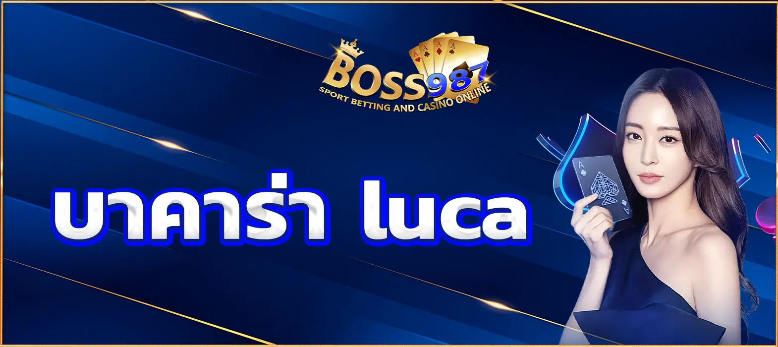บาคาร่า luca