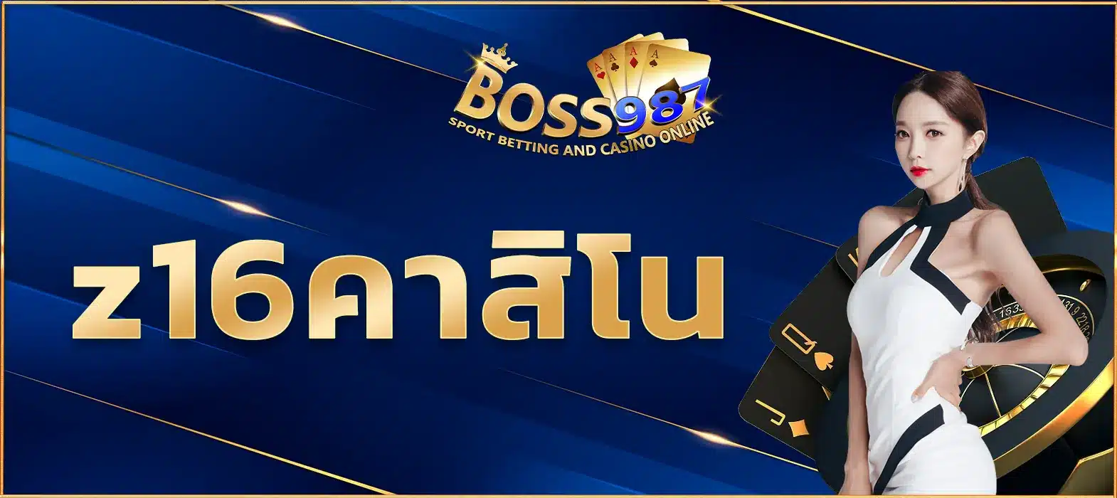 z16คาสิโน