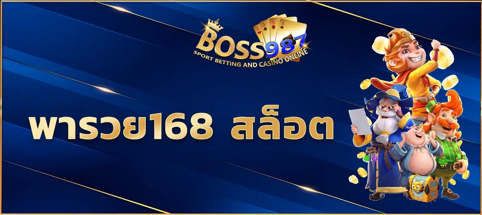 พารวย168 สล็อต