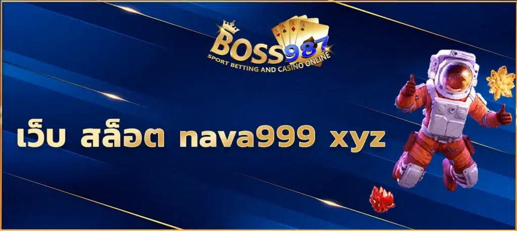 เว็บ สล็อต nava999 xyz