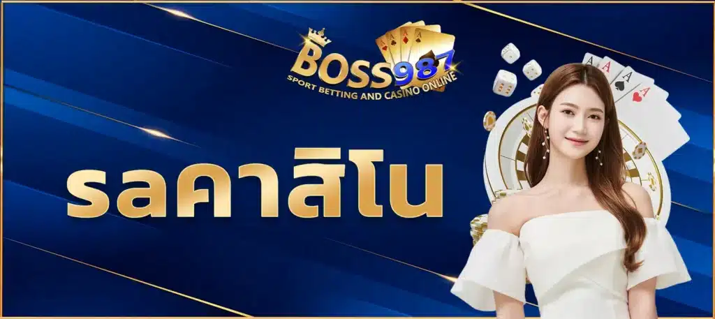 saคาสิโน